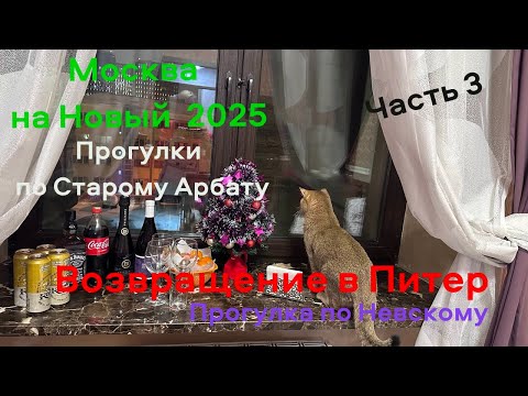 Видео: Москва Ч3. Новый 2025