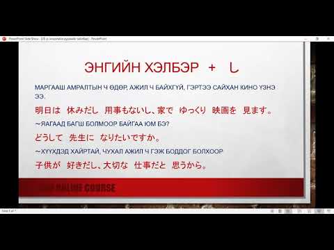 Видео: 28-р хичээлийн дүрмийн тайлбар