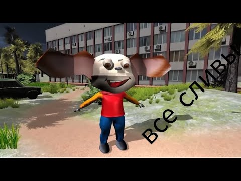 Видео: малыш? все сливы новости и теории по игре пять ночей с Тимохой 3