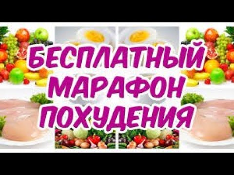 Видео: МАРАФОН ПОХУДЕНИЯ. ВОПРОС-ОТВЕТ. 1 ДЕНЬ