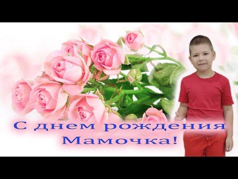 Видео: МАМОЧКА  ЛЮБИМАЯ МАМА