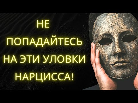 Видео: 8 Иллюзий Нарцисса: Как Стоическая Философия Раскрывает Правду