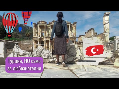 Видео: 🇹🇷 Къде ни отведе Ликийският път ❤ Чар и мистика в Югозападна Турция 2024 /TURKEY VLOG