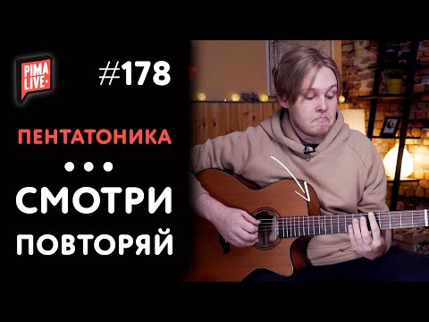 Видео: ✔Супер-полезное видео ДЛЯ ГИТАРИСТОВ❗ Выйди за рамки - играй, как Профи 🤟