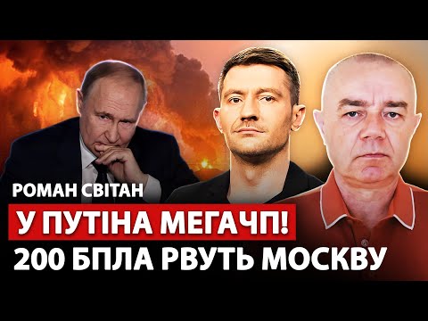 Видео: 🔥СВІТАН: Москва ВИБУХАЄ! Мадяр і Малюк трощать усе. В Криму МЕГАУДАРИ. ЗСУ блокують Бєлгород