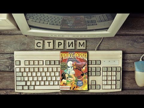 Видео: Prince of Persia | MS-DOS | ПоРеквесту