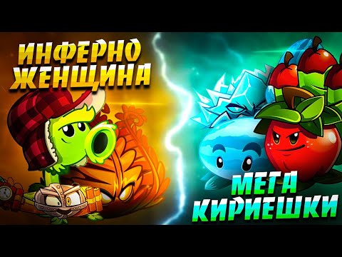 Видео: Первый полуфинал ДЧМ! Инферно был женщиной vs Мега Кириешки.