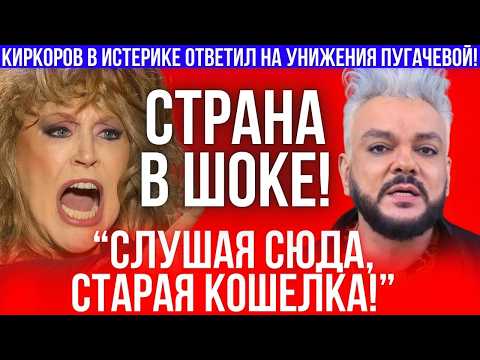 Видео: Филипп Киркоров сделал сенсационное признание о нашумевшем интервью Аллы Пугачевой!