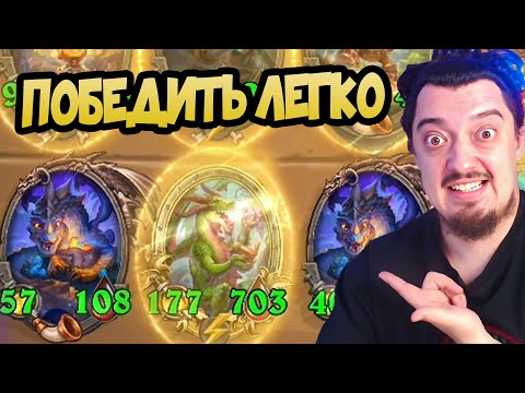 Видео: СТАБИЛЬНЫЕ ДРАКОНЫ - Hearthstone Battlegrounds Поля Сражений