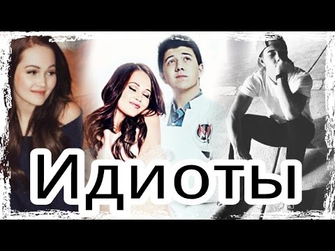 Видео: Bree and Kaz || Lab Rats: Elite Force - Идиоты