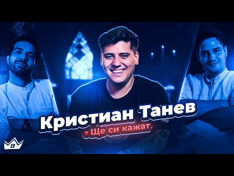Видео: Крис Танев се завръща! “Дари се сби с братовчедка ми” - Ще си кажат