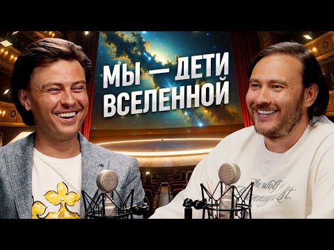 Видео: Прохор Шаляпин: о Вселенной, Боге и о силе позитива | Подкаст с Петром Лупенко