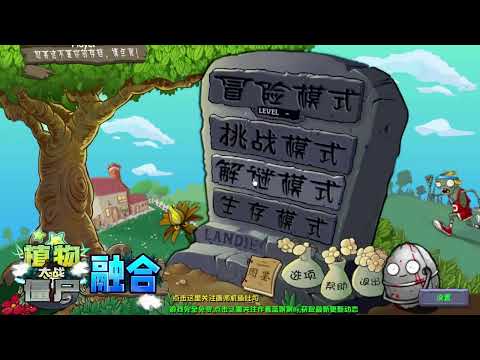 Видео: Играем в PVZ Fushion мод! Часть 3!