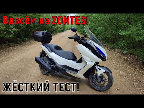 Видео: ЖЁСТКИЙ ТЕСТ! Вдвоём на ZONTES!