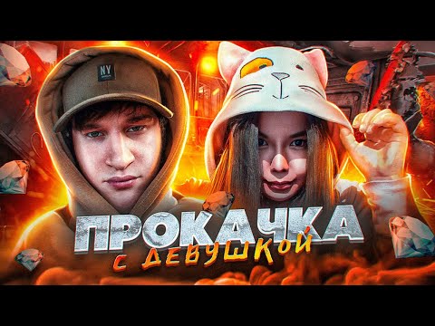 Видео: "КРИНЖ ПРОКАЧКА" - подписчица СЛИЛА аккаунт НА ПРОКАЧКУ...