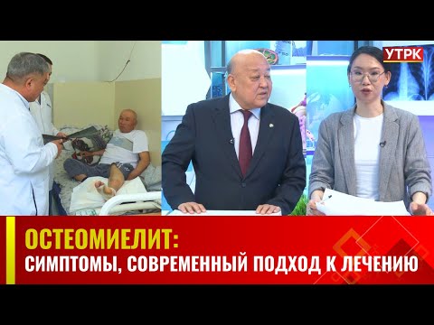 Видео: Остеомиелит: Симптомы, современный подход к лечению | БУДЬ ЗДОРОВ