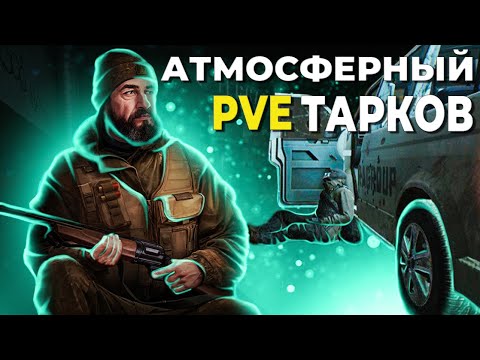 Видео: Выпуск 1 «Начало». ПВЕ Тарков. Прокачка с нуля.  PVE Escape From Tarkov