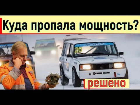 Видео: ✅ Поиск мощности на спортивных жигулях.  До меня меняли карбюраторы, зажигания, но безуспешно.