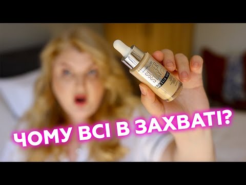 Видео: Тональний тінт, який зараз ТОП Maybelline Super Stay 24H Skin Tint