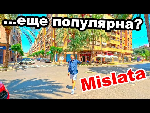 Видео: 🏡MISLATA 🤙ОБЗОР РАЙОНА‼️