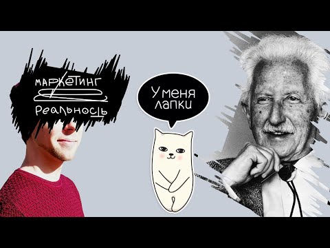 Видео: Тени архетипов бренда Карла Юнга: Невинный, Мудрец, Искатель | Подкаст "Маркетинг и реальность"