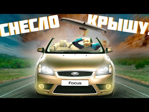 Видео: ГРЯЗНЕЕ ЧЕМ В САРАЕ! Focus Coupe-Cabriolet #ОТМЫЛИ