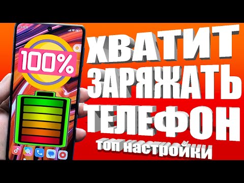 Видео: ТОП 20 настроек 🔥После этого ТЕЛЕФОН Android будет долго держать заряд батареи! ПОЧЕМУ разряжается?