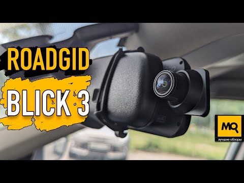 Видео: Roadgid Blick 3 GPS обзор. Лучший видеорегистратор зеркало в 2024