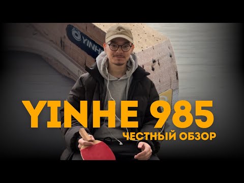 Видео: САМОЕ ЖЕСТКОЕ ОСНОВАНИЕ YINHE 985 японское перо с накладкой Palio AK47 Yellow