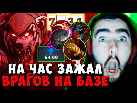 Видео: STRAY НА ЧАС ЗАЖАЛ ВРАГОВ НА БАЗЕ ПАТЧ 7.31 ! ТЕСТИТ УРСУ ИМБА ! carry mid dota 2 Лучшее со Стреем