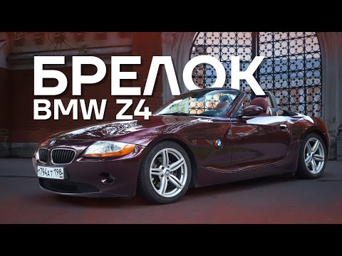 Видео: BMW Z4 | МОРЕ ЭМОЦИЙ ПО ЦЕНЕ ПОДЕРЖАННОГО GEELY