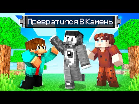 Видео: 😱Фиксай 100% ПРЕВРАТИЛСЯ В КАМЕНЬ в Майнкрафт!