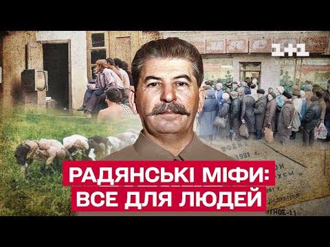Видео: КОВБАСА ПО 2.20, ДЕФІЦИТ І ПРОМИСЛОВИЙ ШПІОНАЖ: ЯКИМ НАСПРАВДІ БУВ РАДЯНСЬКИЙ ДОБРОБУТ