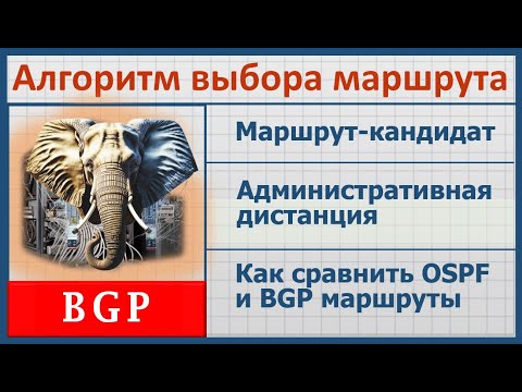Видео: 4.13 Как выбирается лучший маршрут, когда длина маски одинаковая?