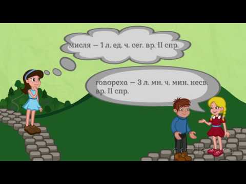 Видео: Причастия - Български език 5 клас | academico