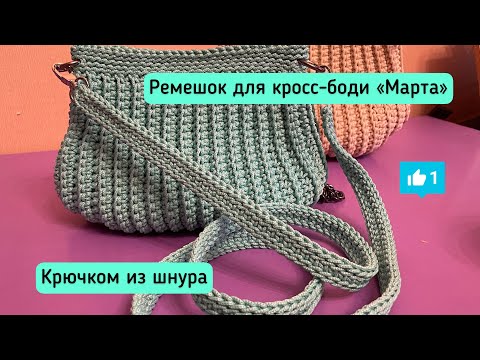 Видео: Все гениальное просто! Новый дизайн ремешка для сумки