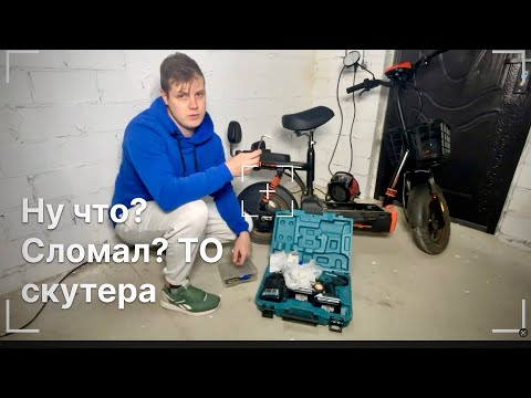 Видео: Сломал скутер? Ремонт электроскутера