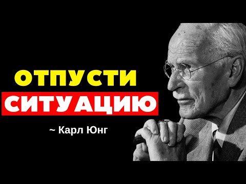 Видео: Как эмоционально отстраниться от кого-то: полное руководство - Карл Юнг