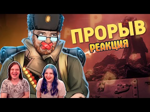 Видео: Прорыв /Battlefield 1 | РЕАКЦИЯ НА @SkipSG |