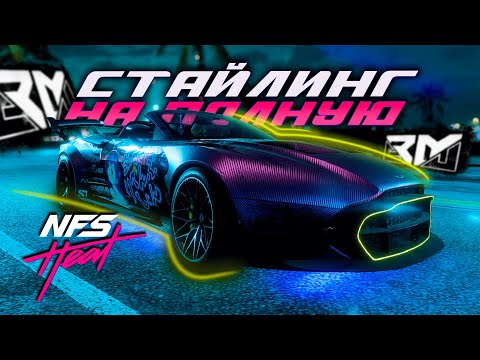 Видео: ФИНАЛЬНОЕ ИСПЫТАНИЕ ДЛЯ VOLANTE И ПОЛНЫЙ СТАЙЛИНГ! | ПРОХОЖДЕНИЕ NEED FOR SPEED HEAT №21