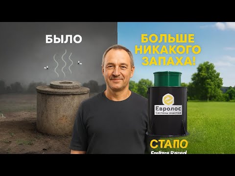 Видео: Как выбрать септик и не ошибиться? Установка автономной канализации в Челябинске на реальном примере