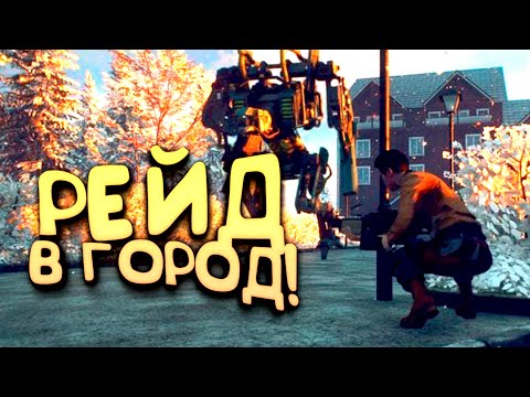 Видео: РЕЙД В ГОРОД! - ВЫЖИВАНИЕ В Generation Zero 2021