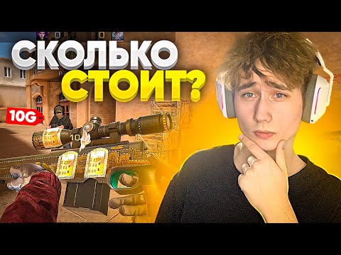 Видео: ИГРОК ИЗ CS:GO УГАДЫВАЕТ СКИНЫ ИЗ STANDOFF 2