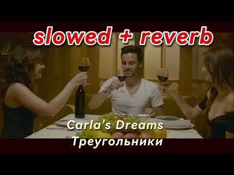 Видео: Carla's Dreams - Треугольники 🎧(slowed + reverb)