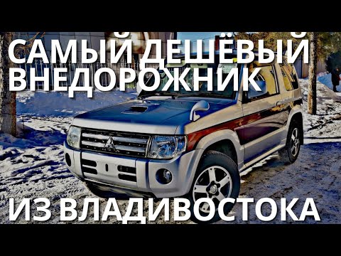 Видео: КУПИЛ И СРАЗУ СЛОМАЛСЯ! Mitsubishi Pajero Mini из Японии! ЕСЛИ НЕ ХВАТАЕТ НА ДЖИП