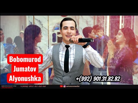 Видео: Bobomurod Jumatov Alyonushka 2025 Бобомурод Жуматов Алёнушка