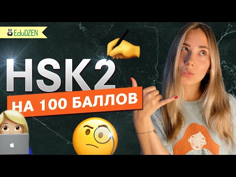 Видео: 3 САМЫХ ВАЖНЫХ ГРАММАТИКИ ДЛЯ HSK2