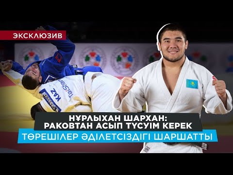 Видео: НҰРЛЫХАН ШАРХАН: ИТІН ШЫҒАРЫП ҰТАМЫН/РИНЕР МЕНІМЕН КҮРЕСПЕЙ ҚОЙДЫ/БОЙЫМНЫҢ КІШІЛІГІ – АРТЫҚШЫЛЫҒЫМ