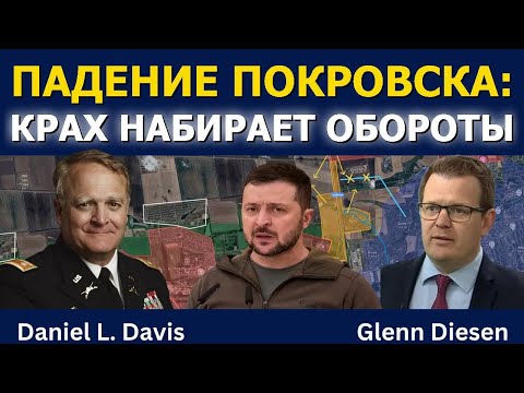 Видео: Покровск пал — обвал набирает скорость