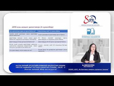 Видео: Англи хэл №5